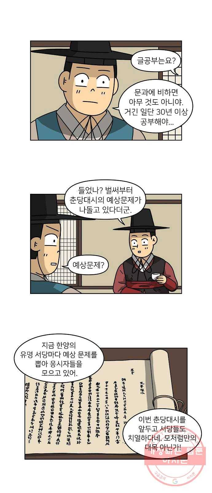 조선홍보대행사 조대박 86. 위기와 기회 2 16