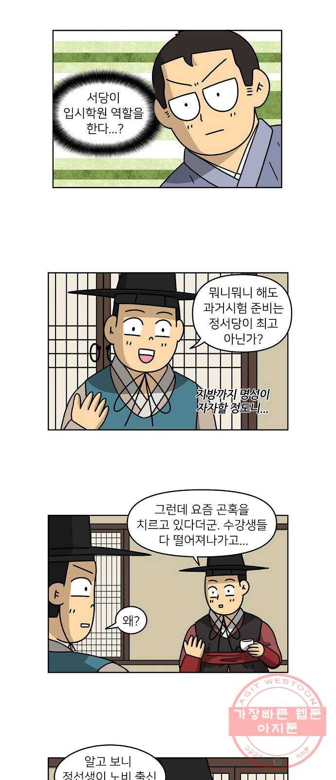 조선홍보대행사 조대박 86. 위기와 기회 2 17