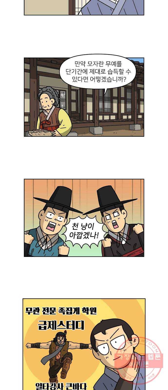 조선홍보대행사 조대박 86. 위기와 기회 2 20