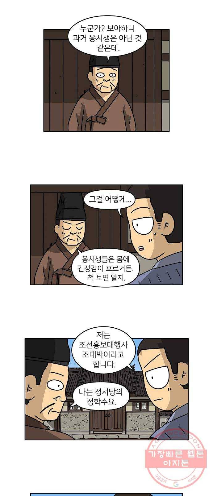 조선홍보대행사 조대박 86. 위기와 기회 2 22