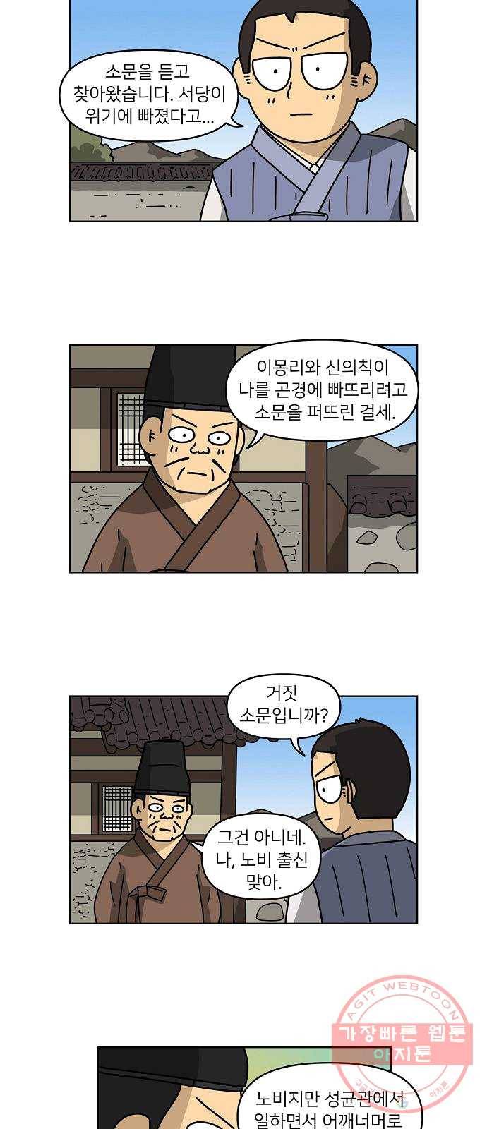 조선홍보대행사 조대박 86. 위기와 기회 2 23