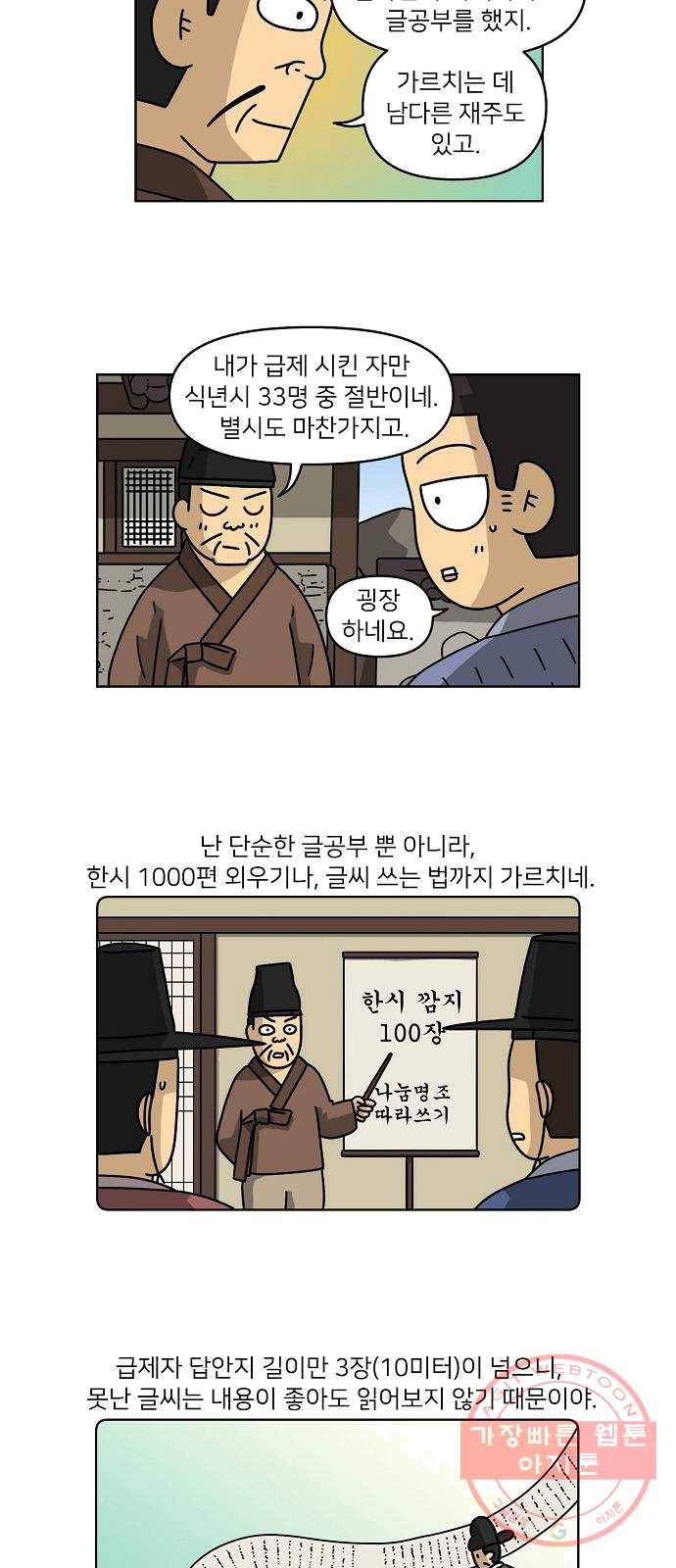 조선홍보대행사 조대박 86. 위기와 기회 2 24