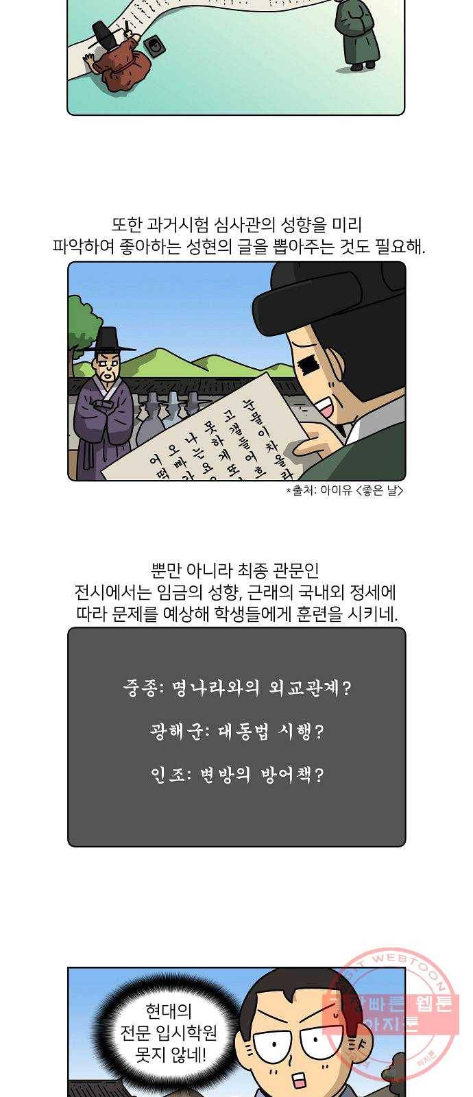 조선홍보대행사 조대박 86. 위기와 기회 2 25