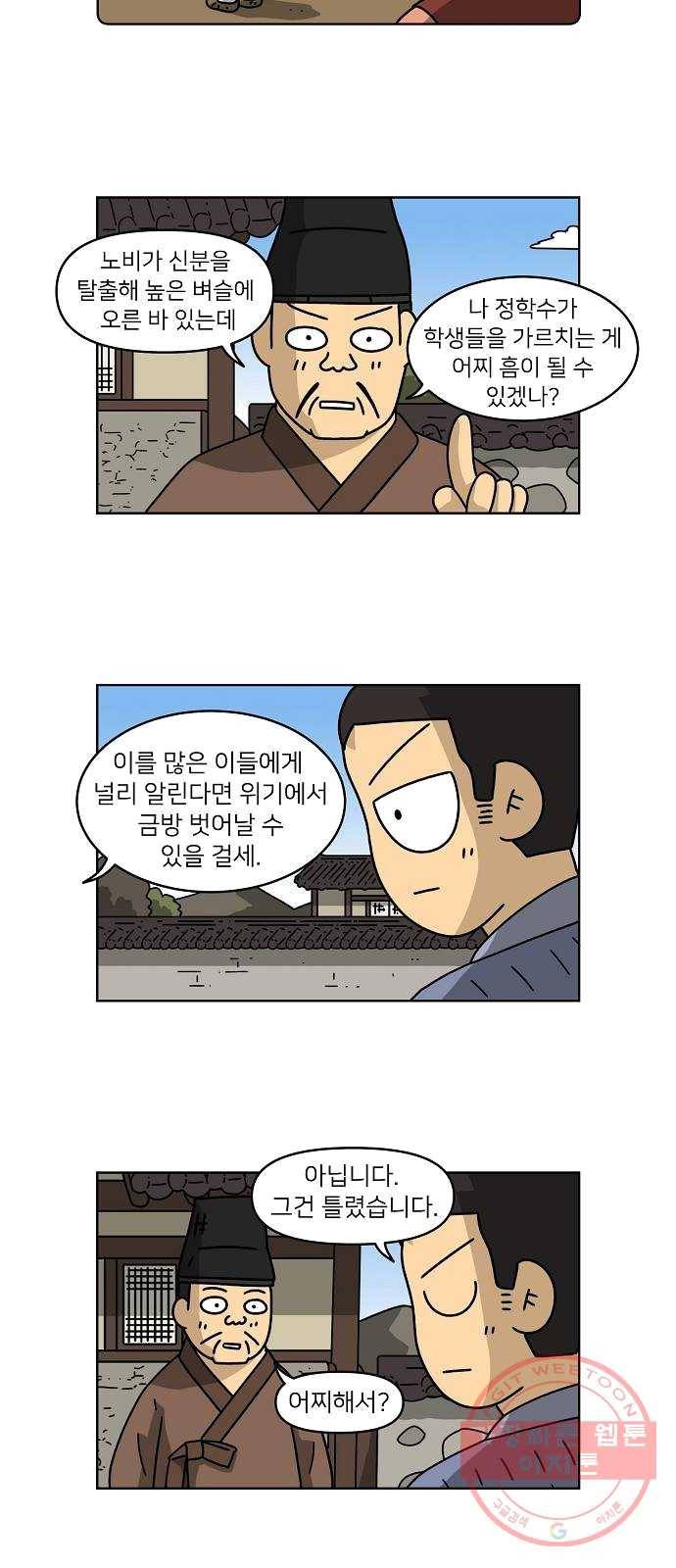 조선홍보대행사 조대박 86. 위기와 기회 2 27