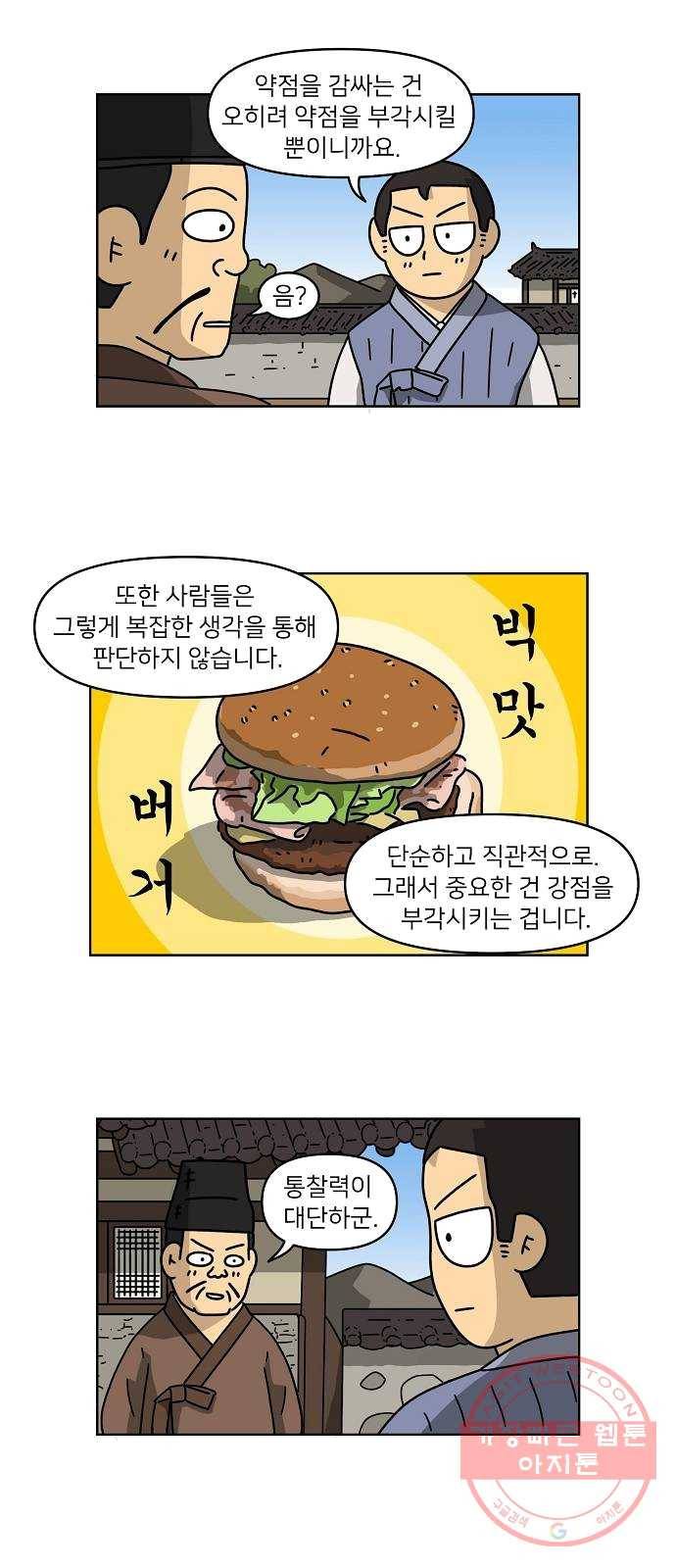 조선홍보대행사 조대박 86. 위기와 기회 2 28