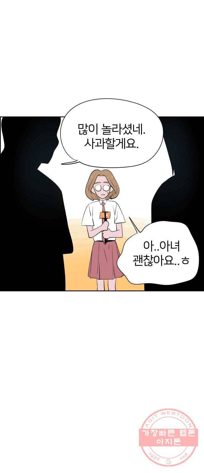 하나in세인 13화 1
