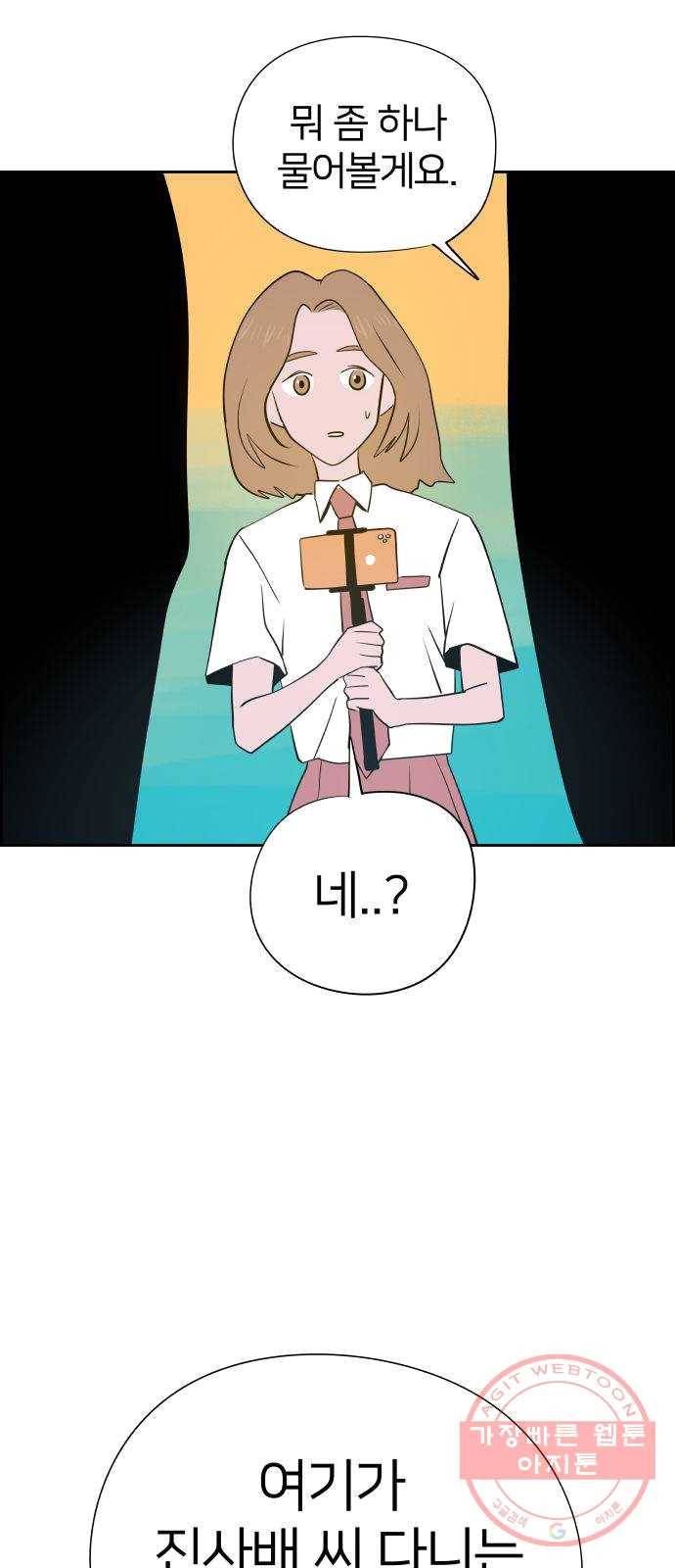 하나in세인 13화 2