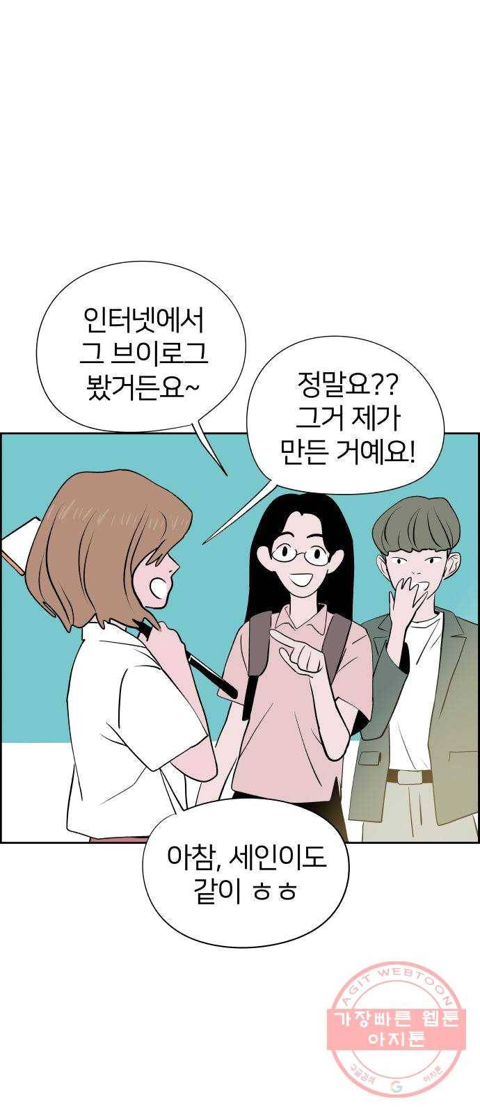 하나in세인 13화 4