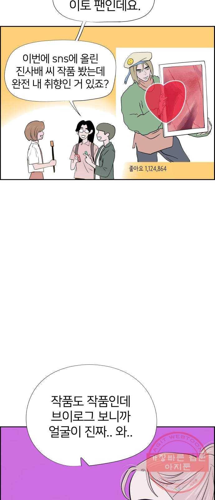 하나in세인 13화 6