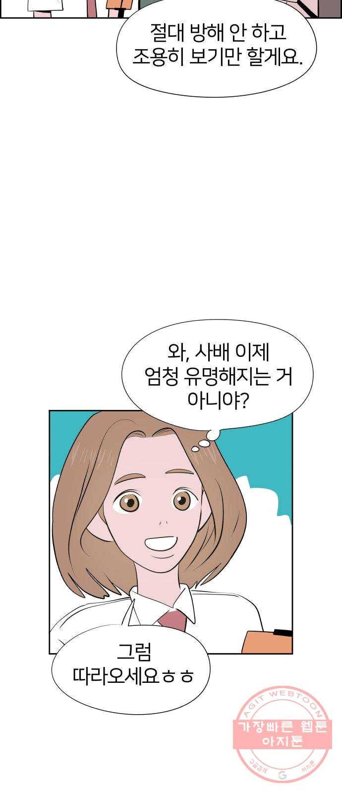 하나in세인 13화 8