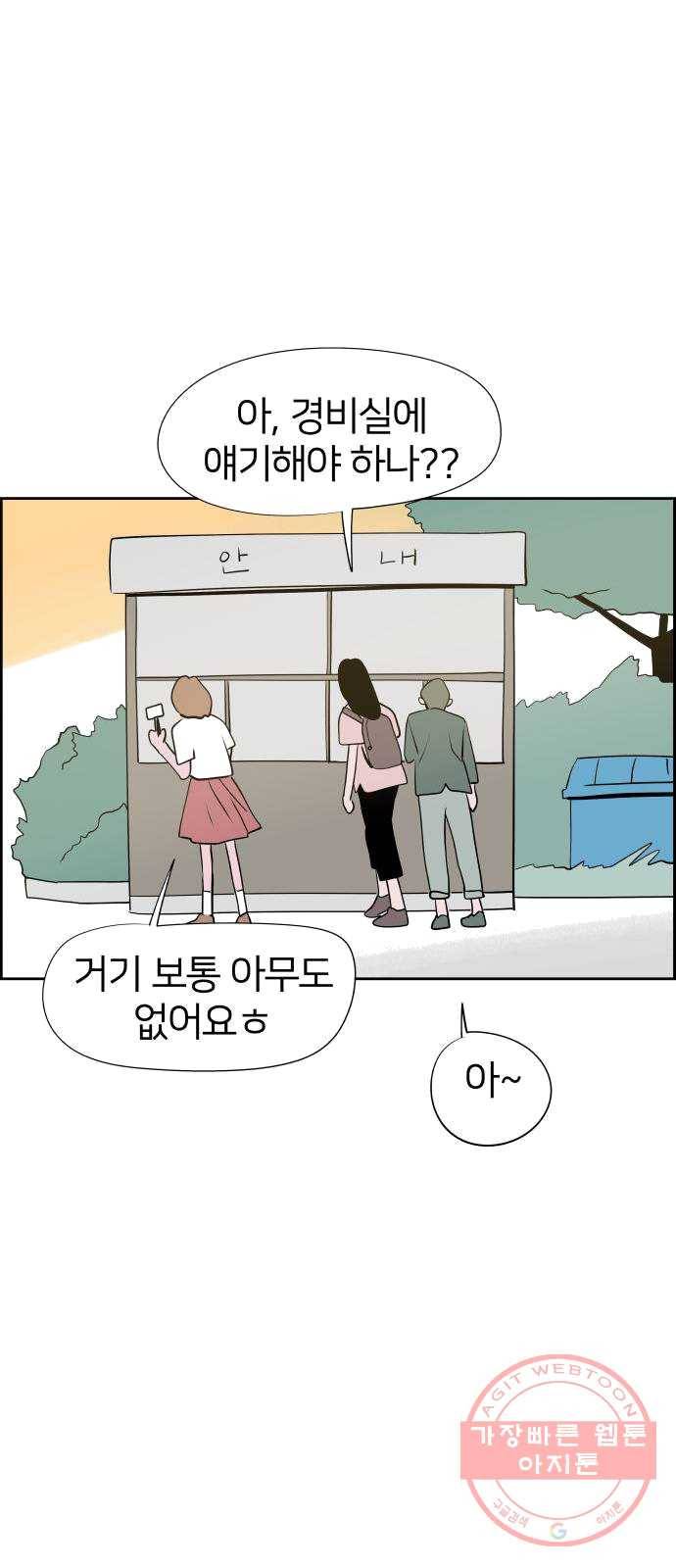 하나in세인 13화 9