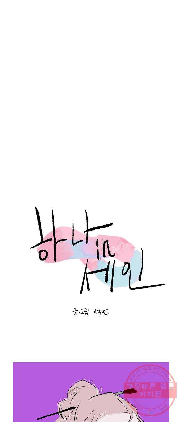 하나in세인 13화 10