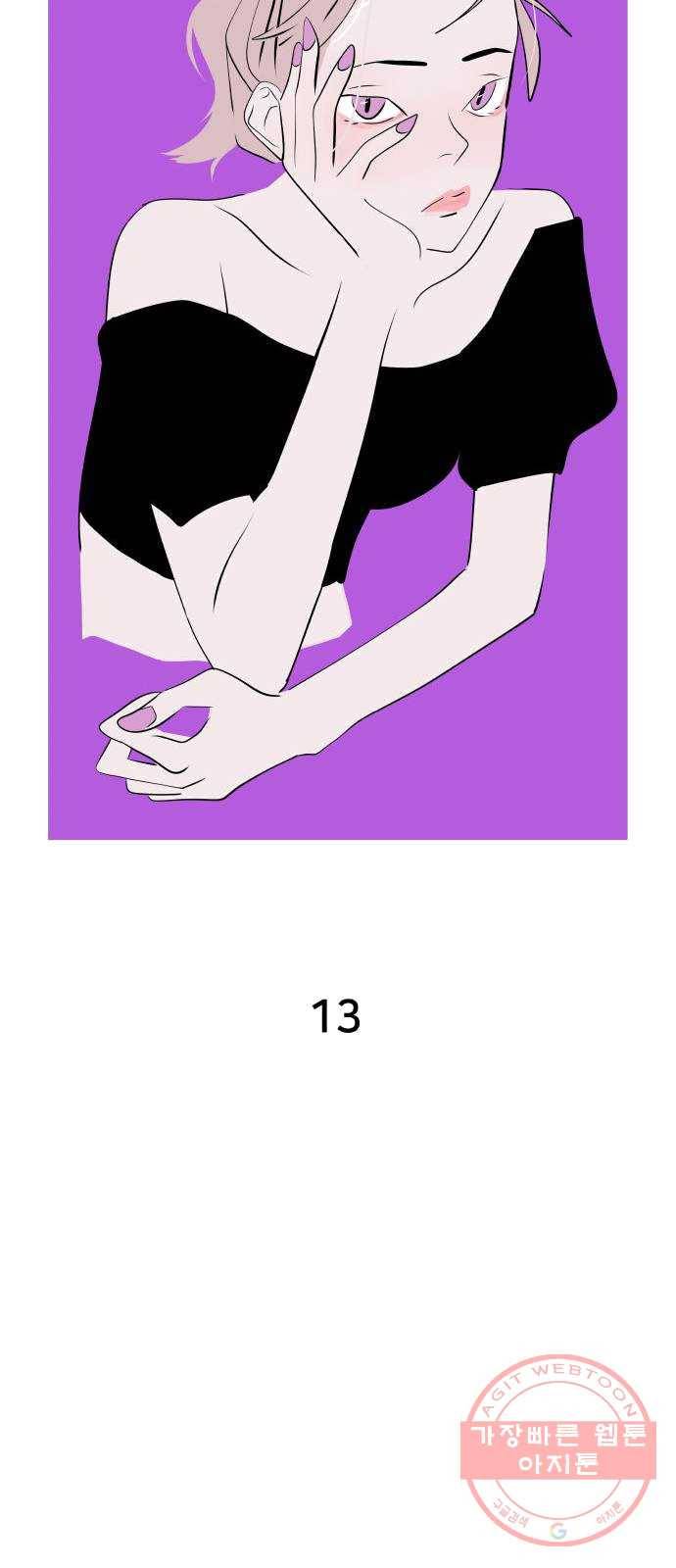 하나in세인 13화 11