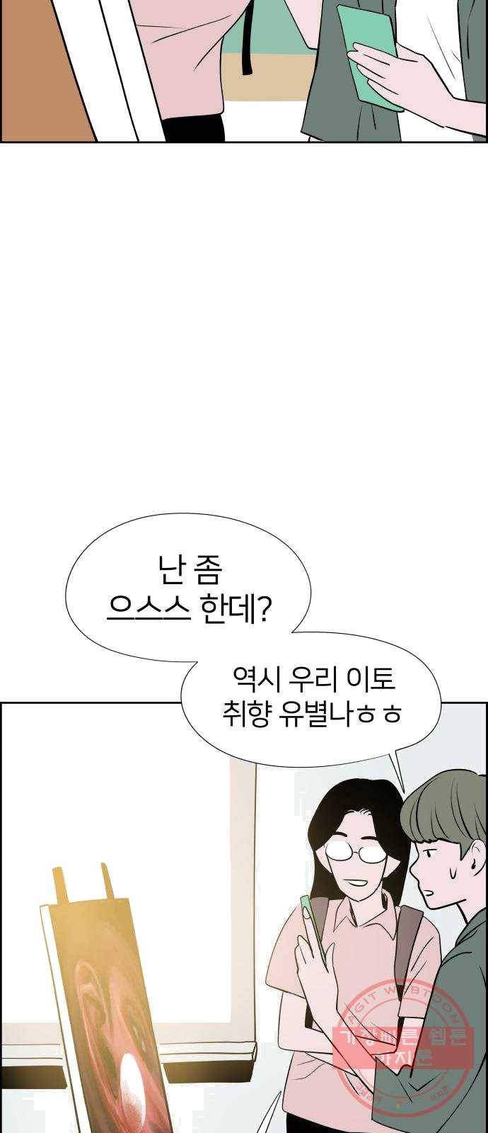 하나in세인 13화 13