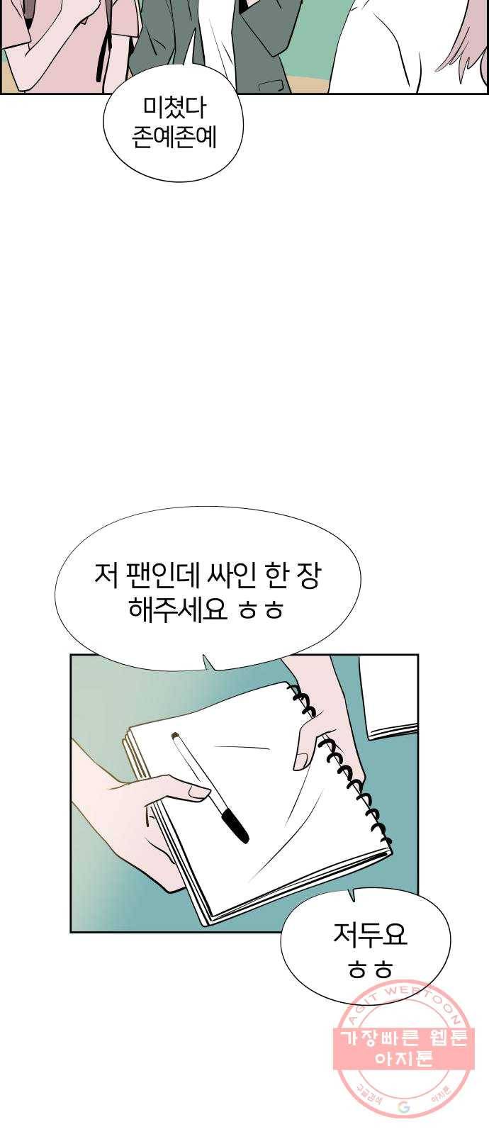 하나in세인 13화 16