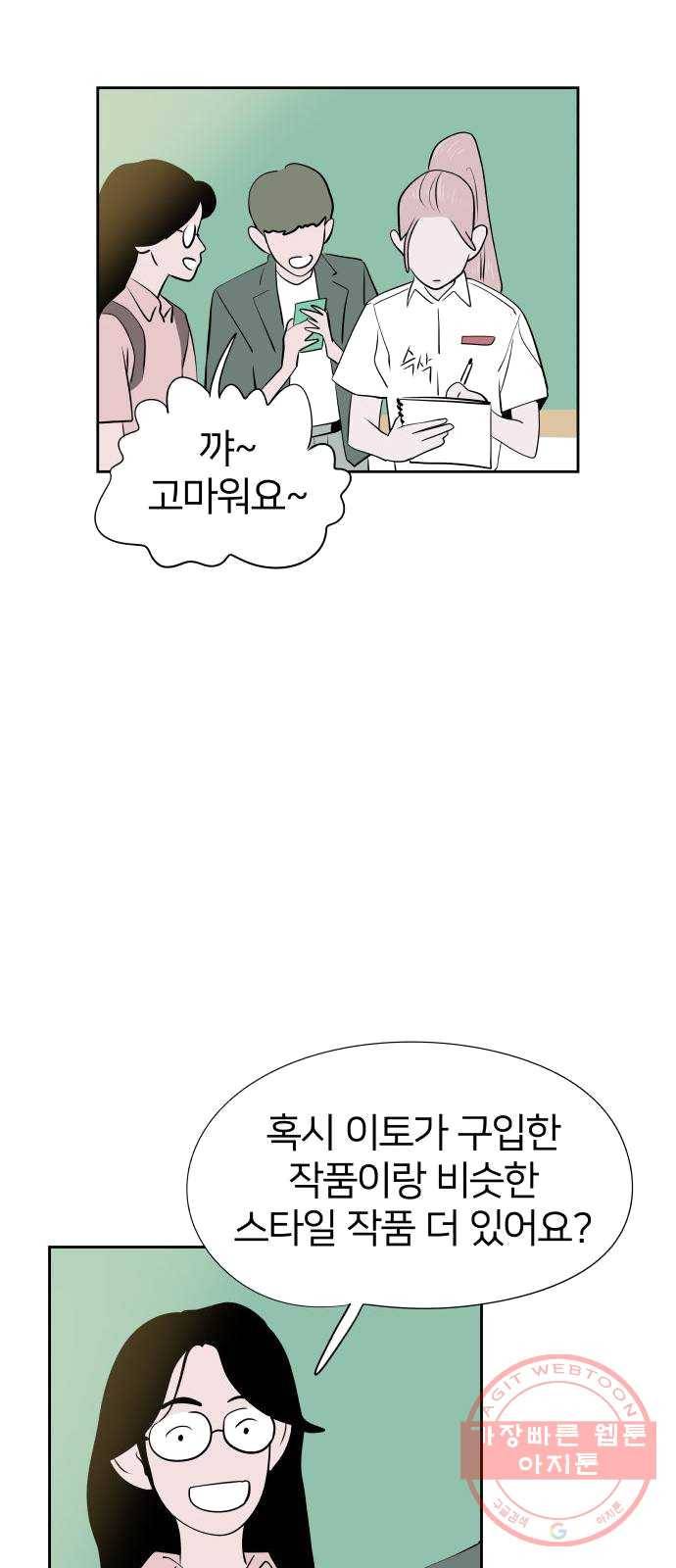하나in세인 13화 18