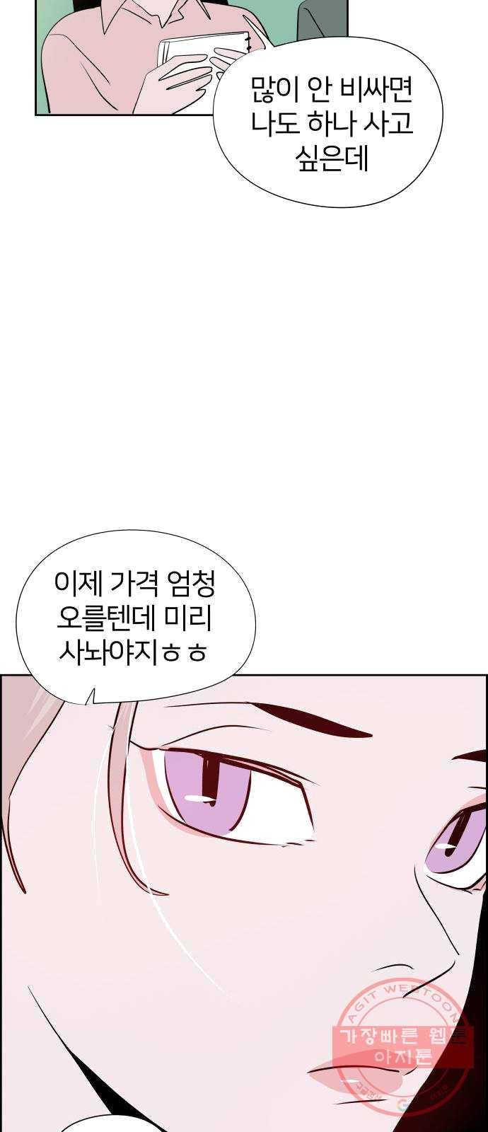 하나in세인 13화 19