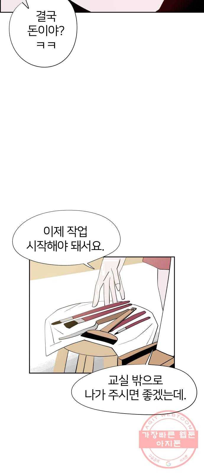 하나in세인 13화 20