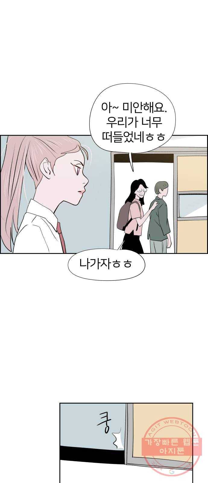 하나in세인 13화 21