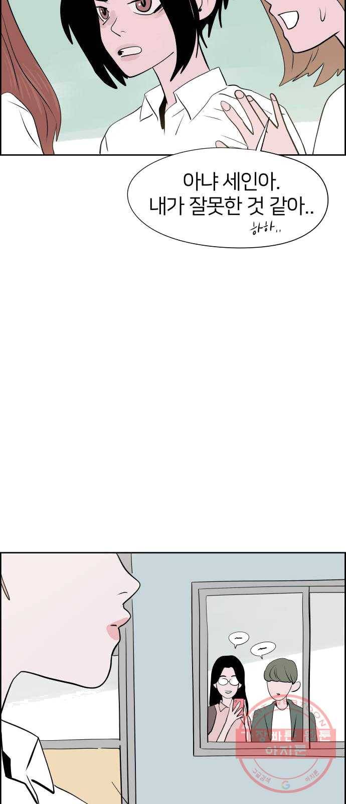 하나in세인 13화 27