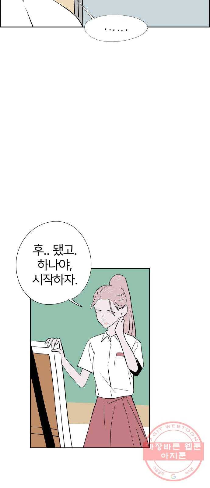 하나in세인 13화 28