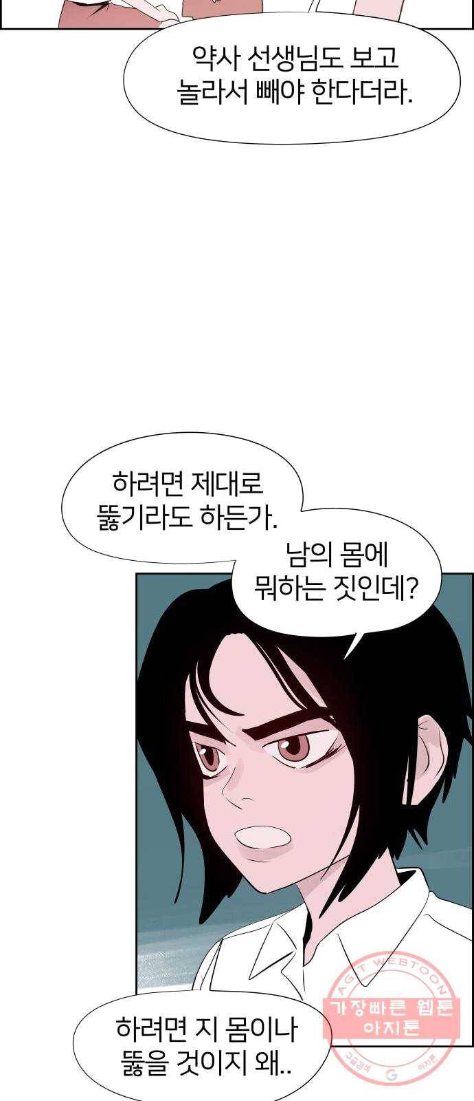 하나in세인 13화 43