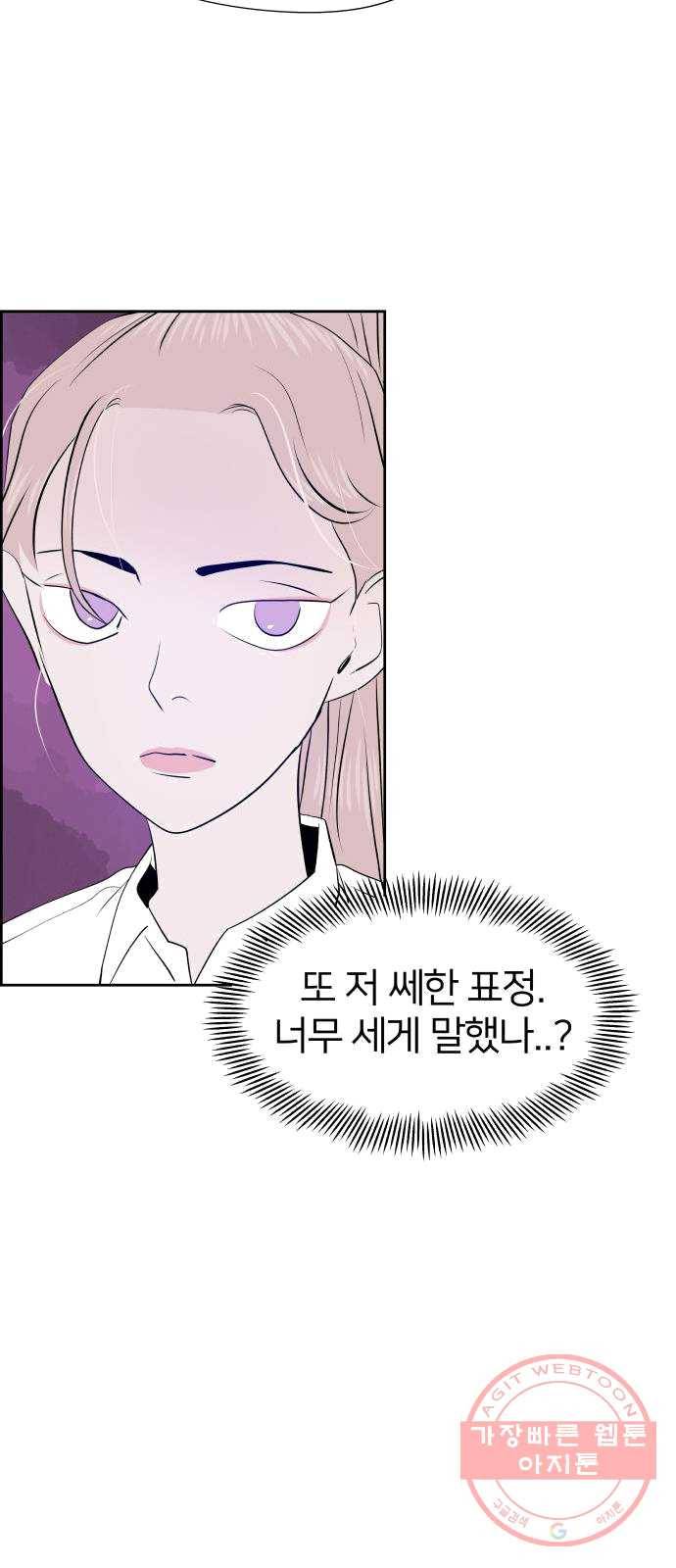 하나in세인 13화 44