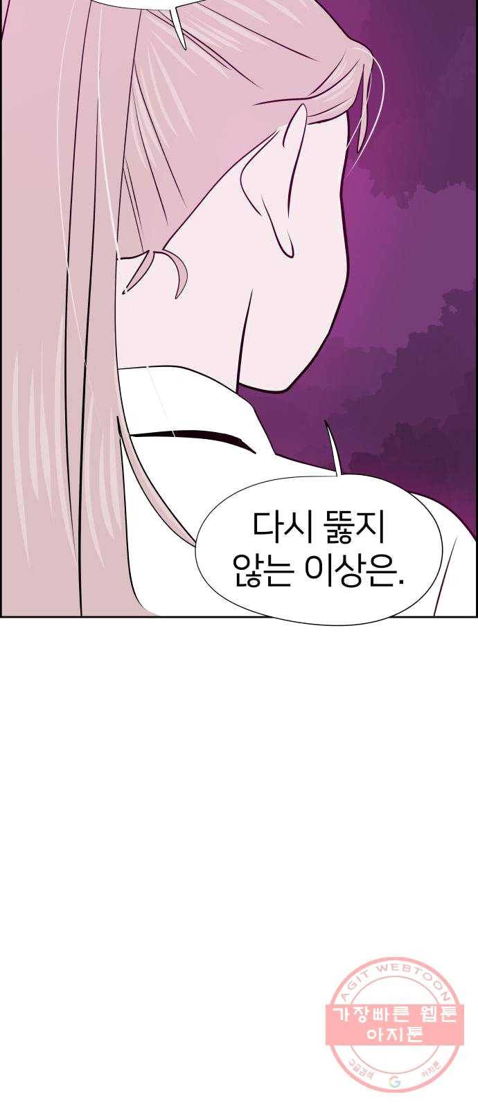 하나in세인 13화 49