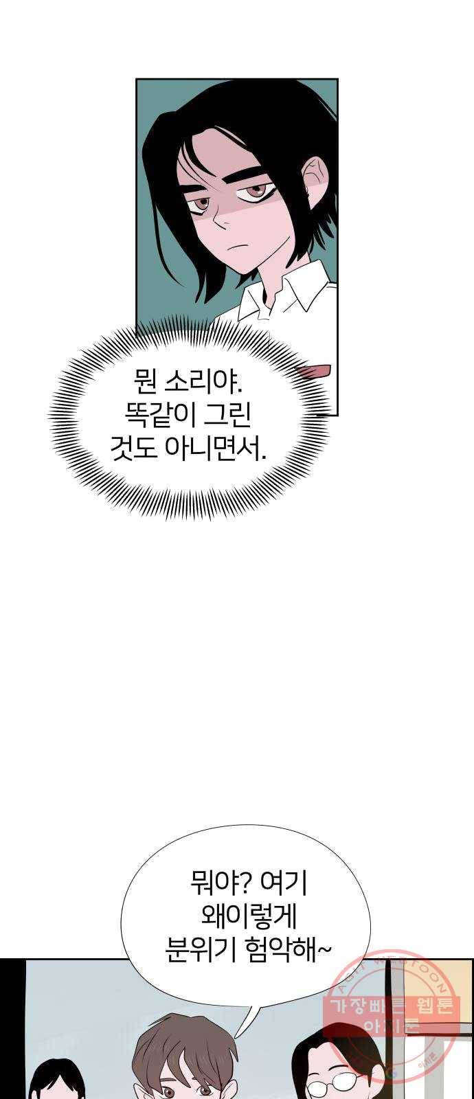 하나in세인 13화 50