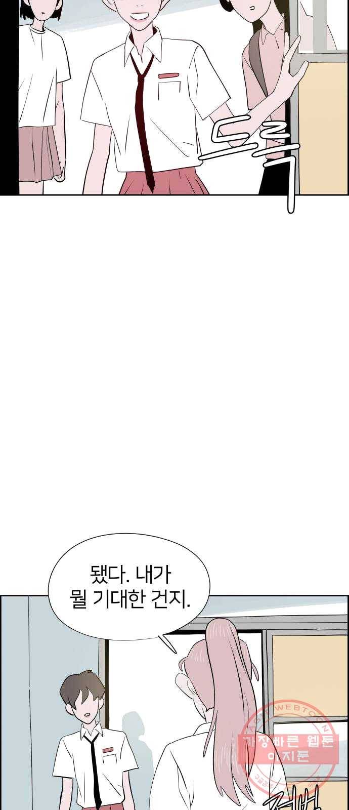 하나in세인 13화 51