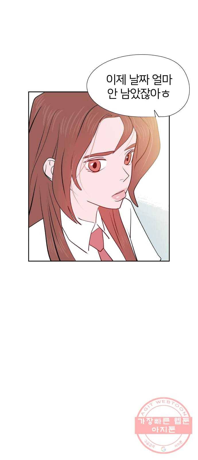 하나in세인 13화 54