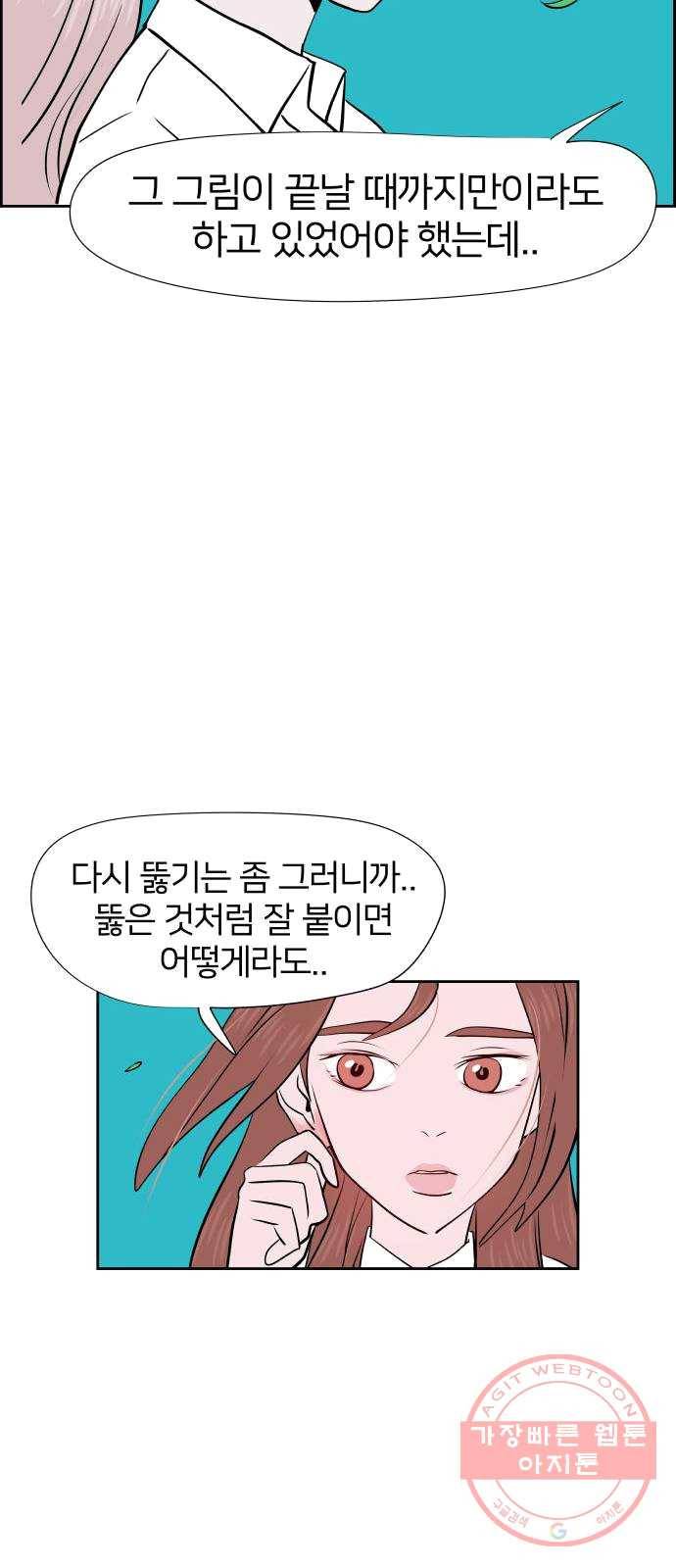 하나in세인 13화 63