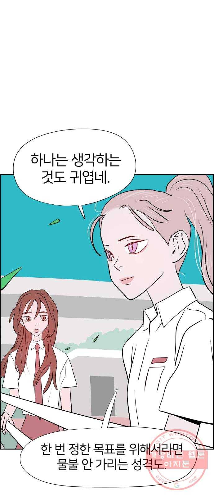 하나in세인 13화 65