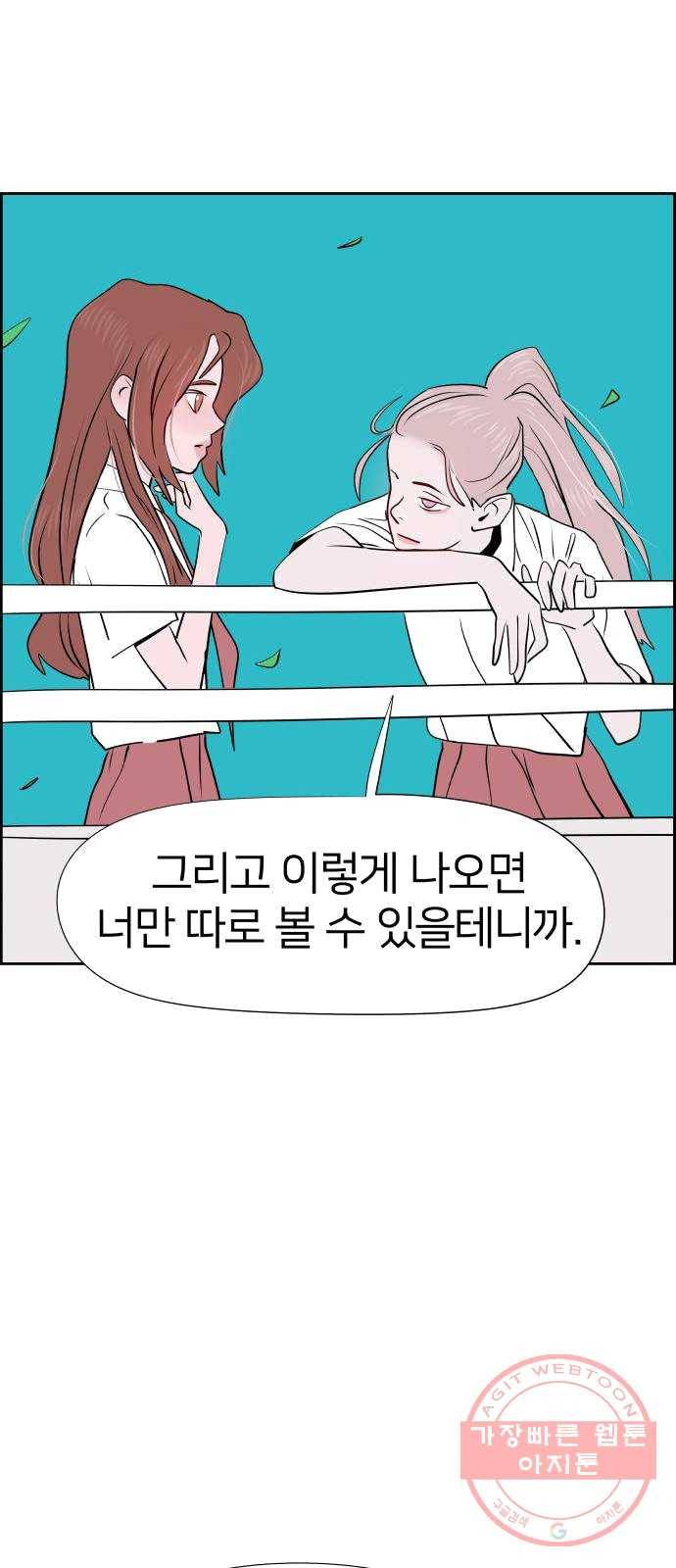 하나in세인 13화 68
