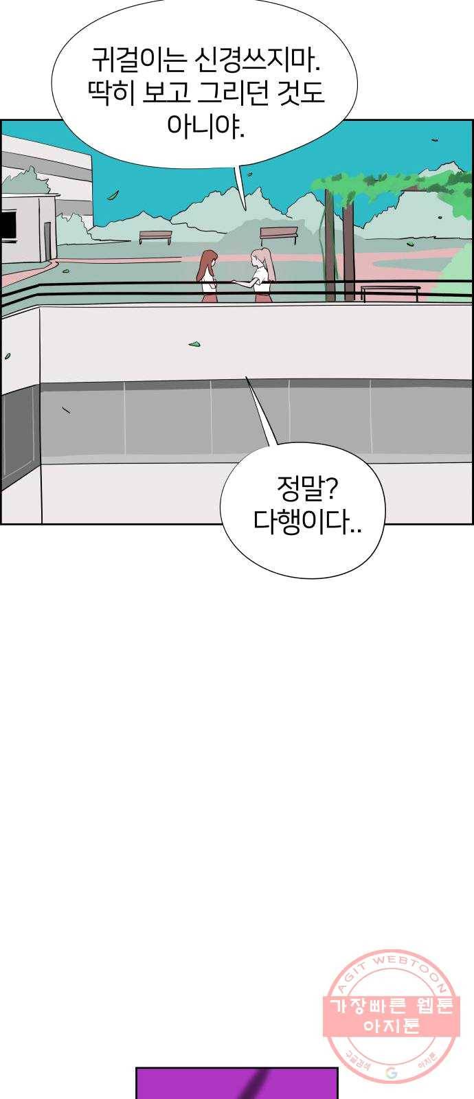 하나in세인 13화 69