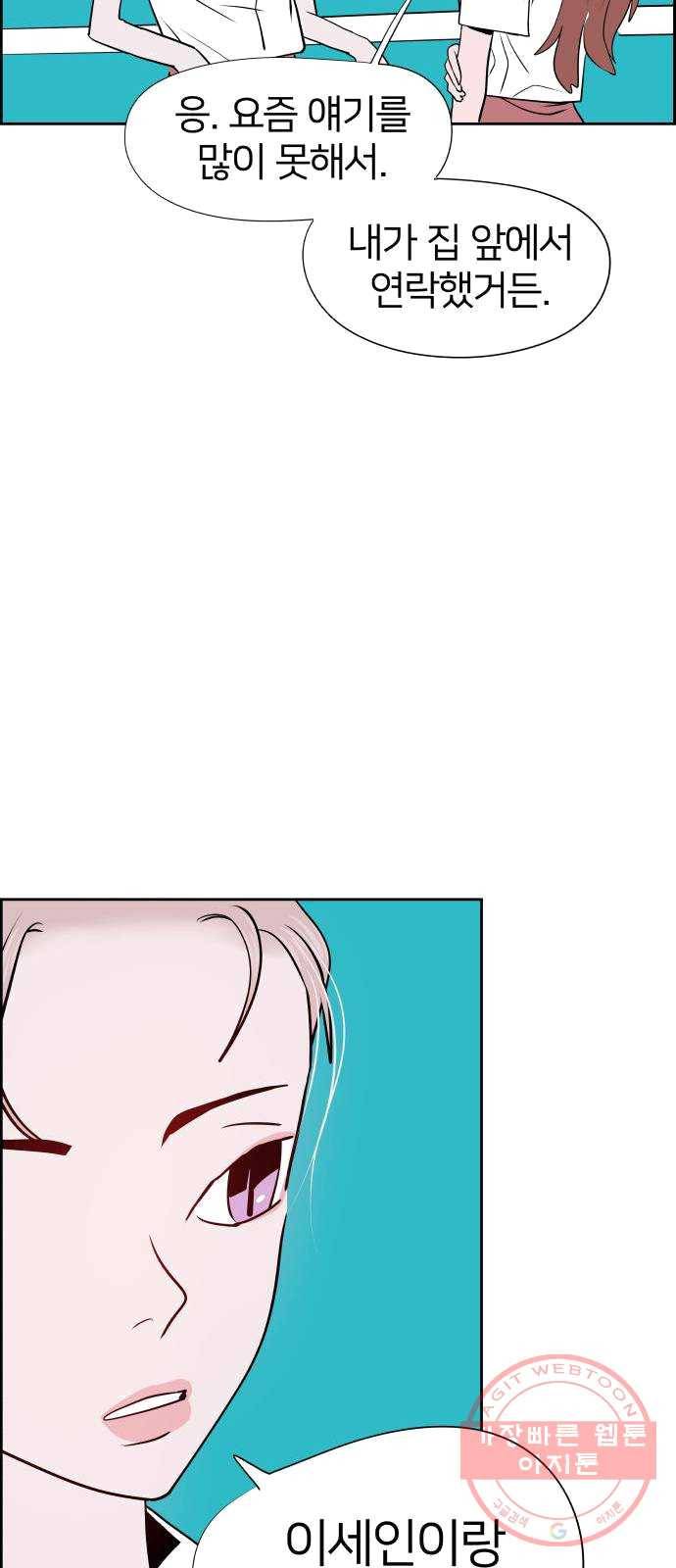 하나in세인 13화 71