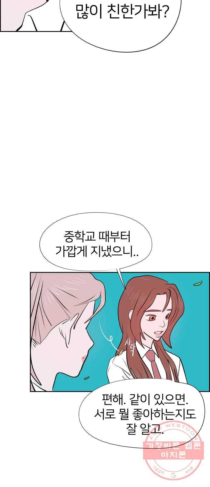 하나in세인 13화 72
