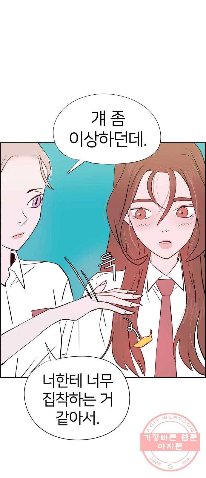 하나in세인 13화 73
