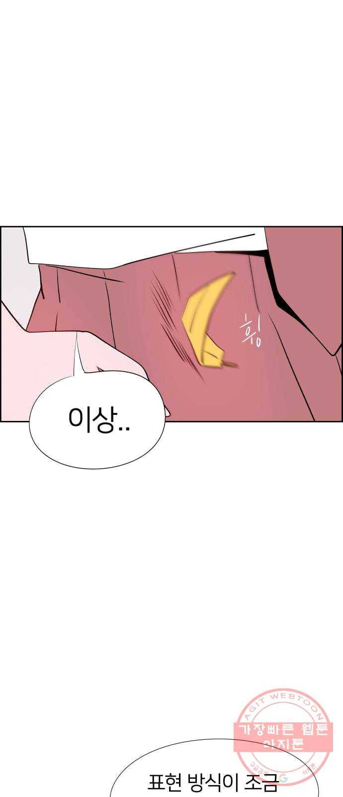 하나in세인 13화 74