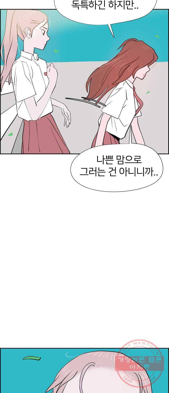 하나in세인 13화 75