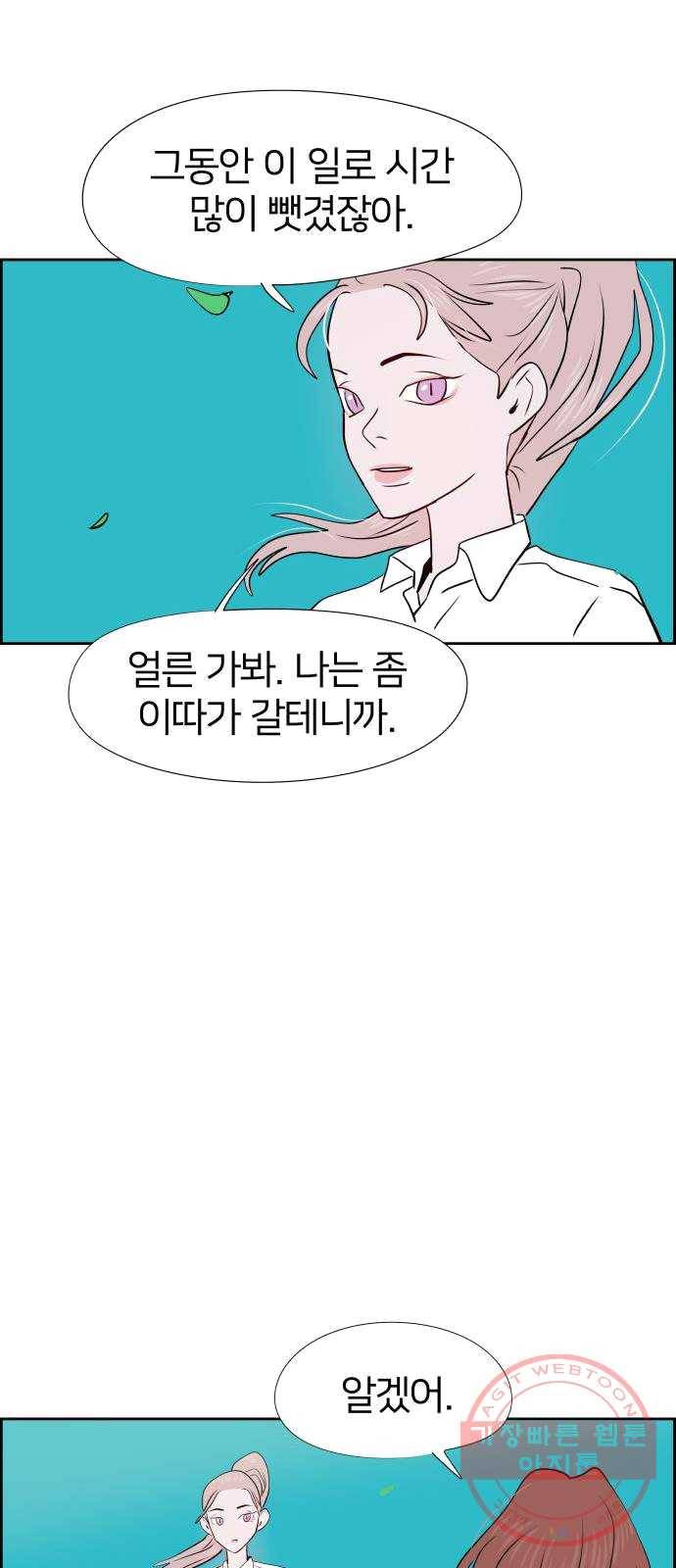 하나in세인 13화 78