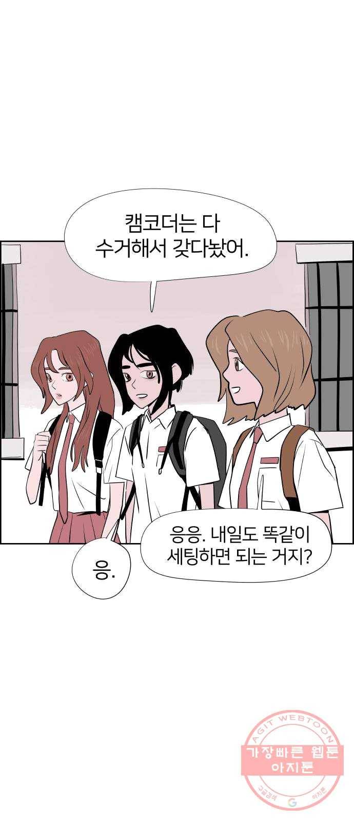 하나in세인 13화 82