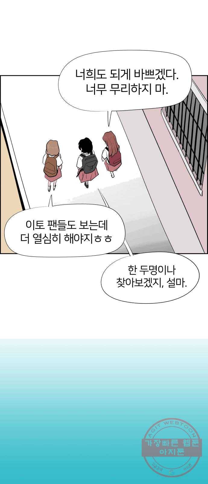 하나in세인 13화 83