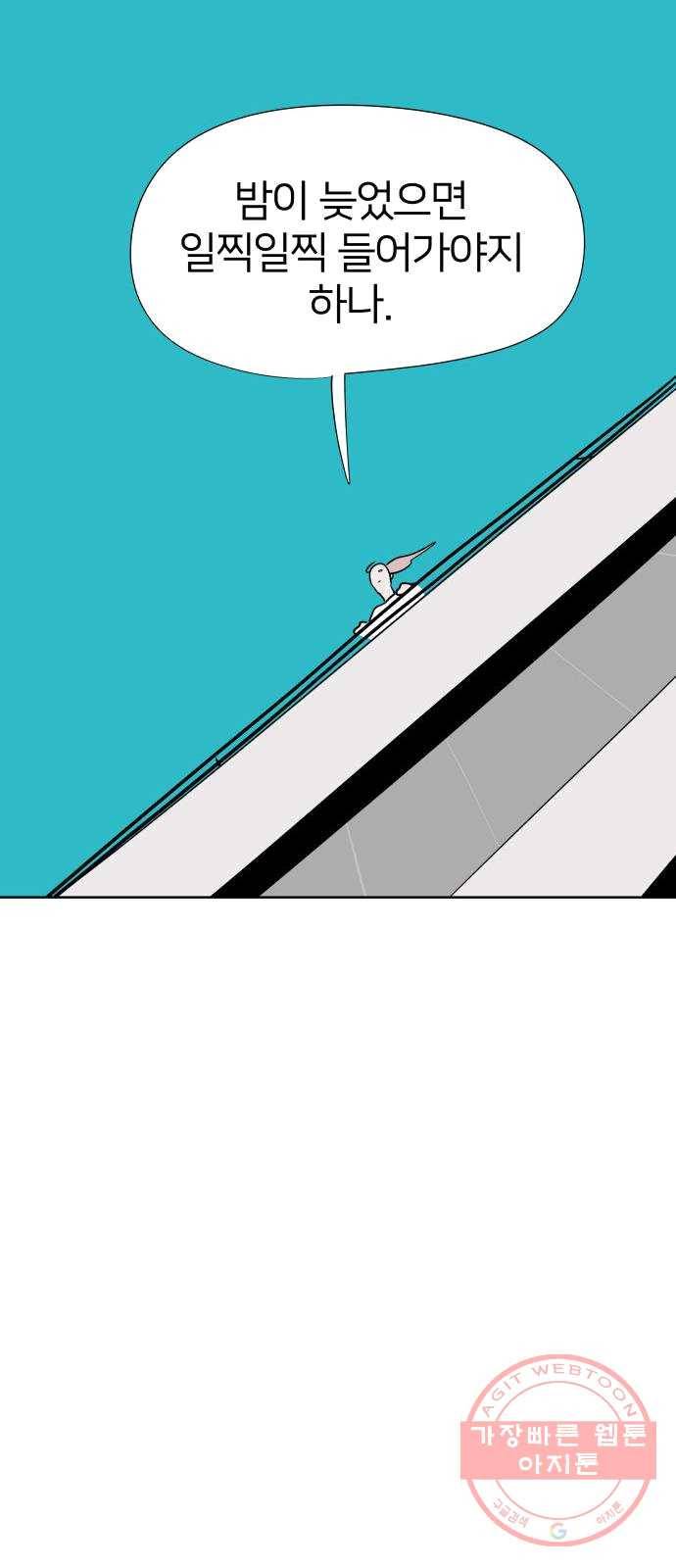 하나in세인 13화 84
