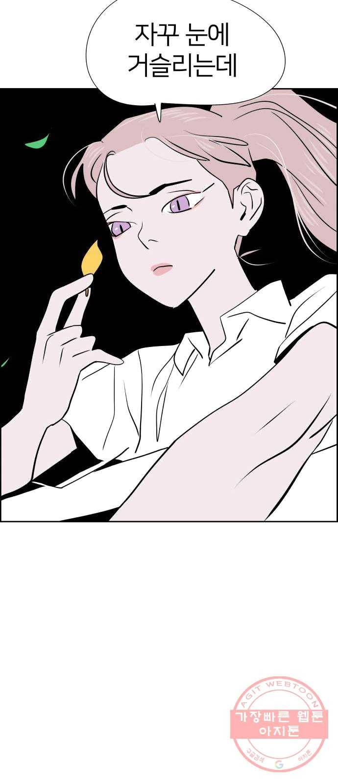 하나in세인 13화 86