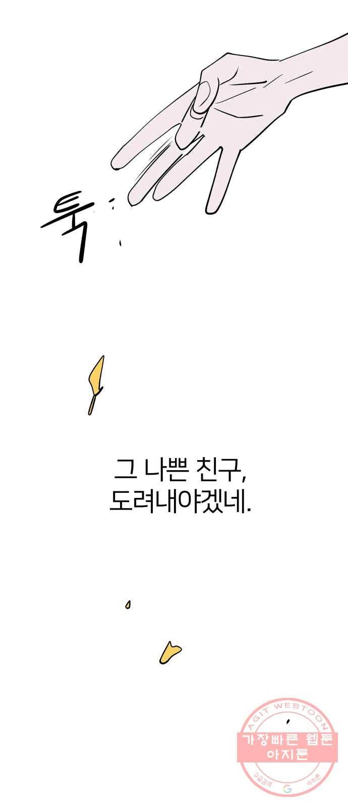 하나in세인 13화 88