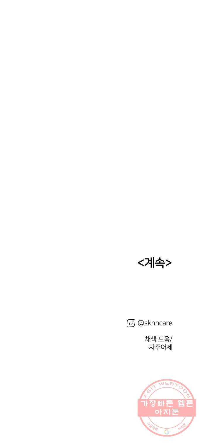 하나in세인 13화 93
