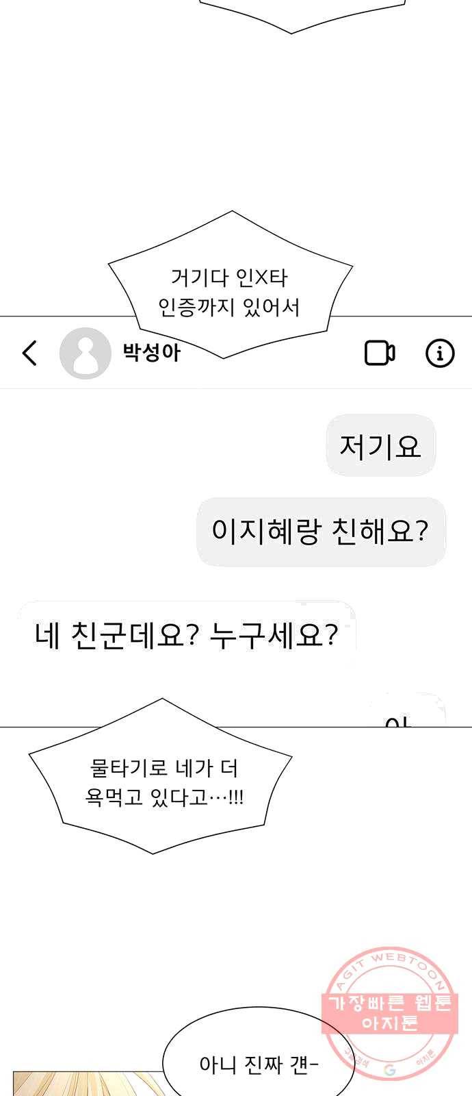 견우와 선녀 75화 34