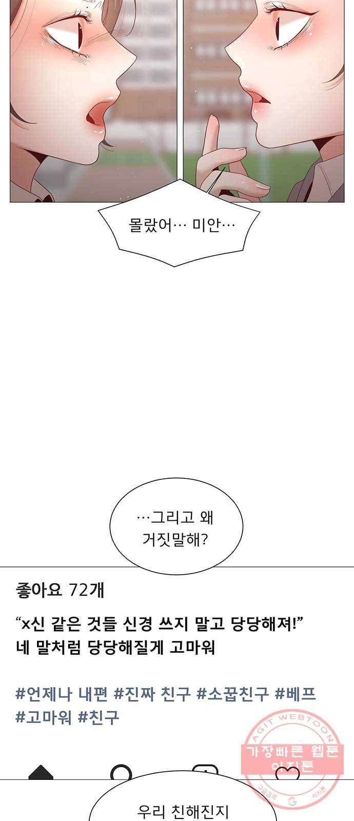 견우와 선녀 75화 44