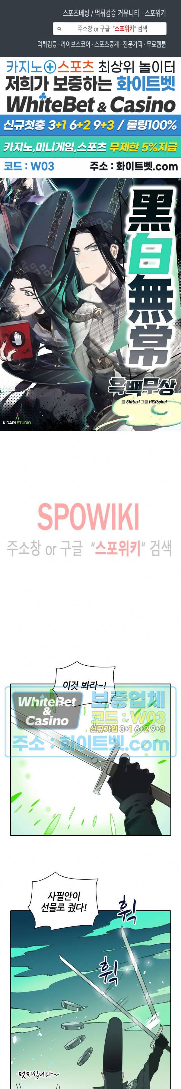흑백무상 51화 1